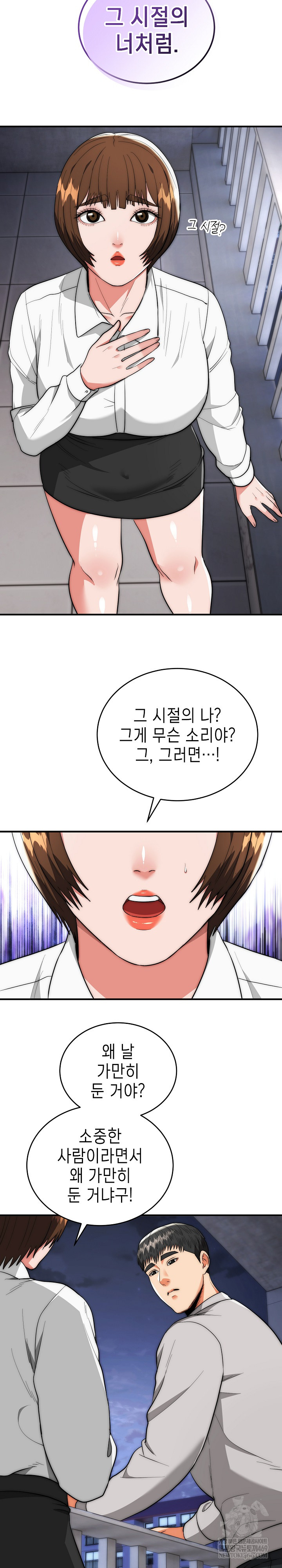 The Foremost Pillar, The Mighty Bird of Strength Raw - Chapter 39 Page 12