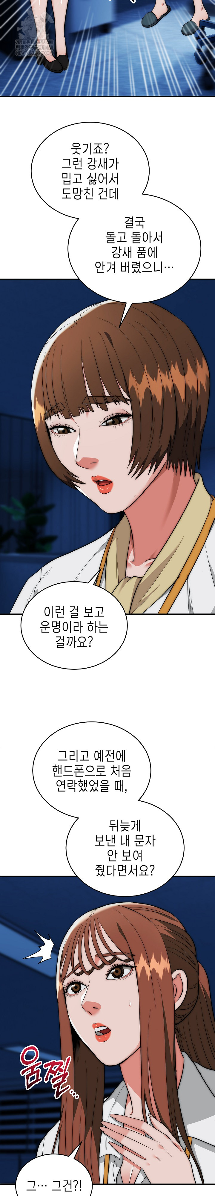 The Foremost Pillar, The Mighty Bird of Strength Raw - Chapter 41 Page 21