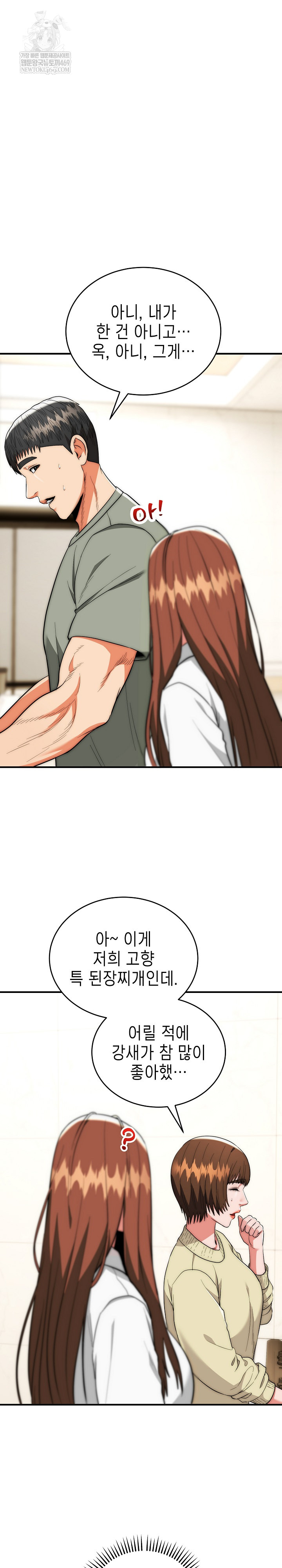 The Foremost Pillar, The Mighty Bird of Strength Raw - Chapter 41 Page 5