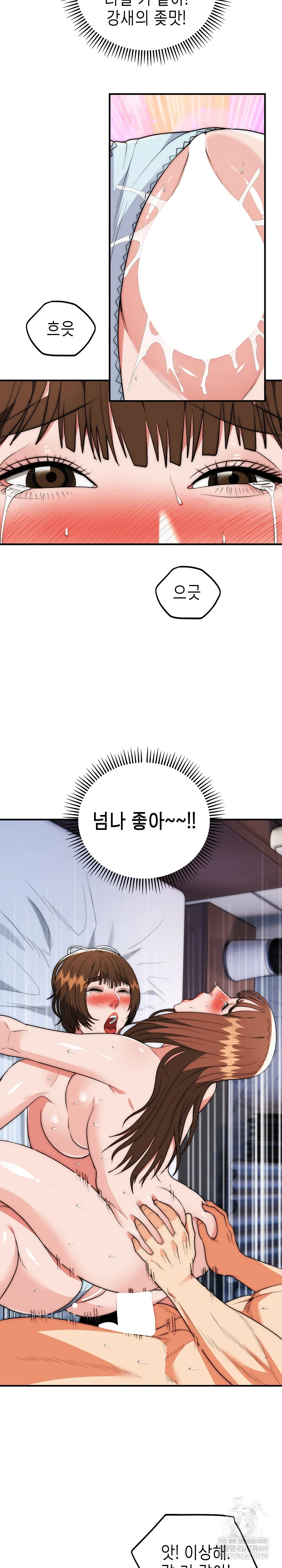 The Foremost Pillar, The Mighty Bird of Strength Raw - Chapter 44 Page 6