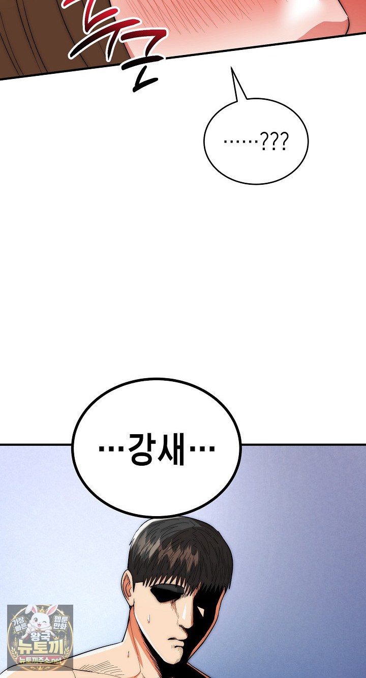 The Foremost Pillar, The Mighty Bird of Strength Raw - Chapter 48 Page 70