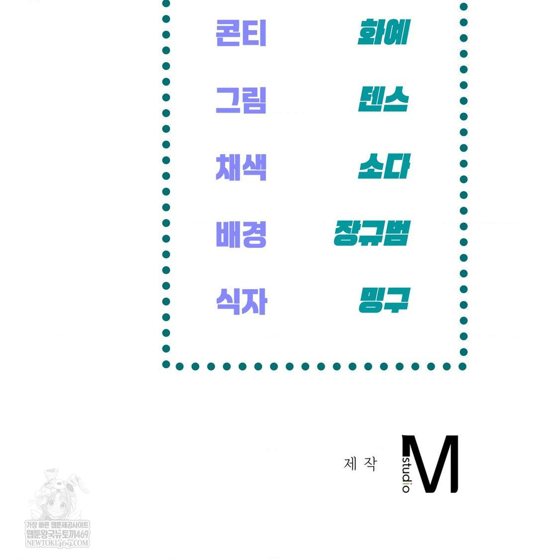 The Harsh Life of Kim Minkyung Raw - Chapter 25 Page 154