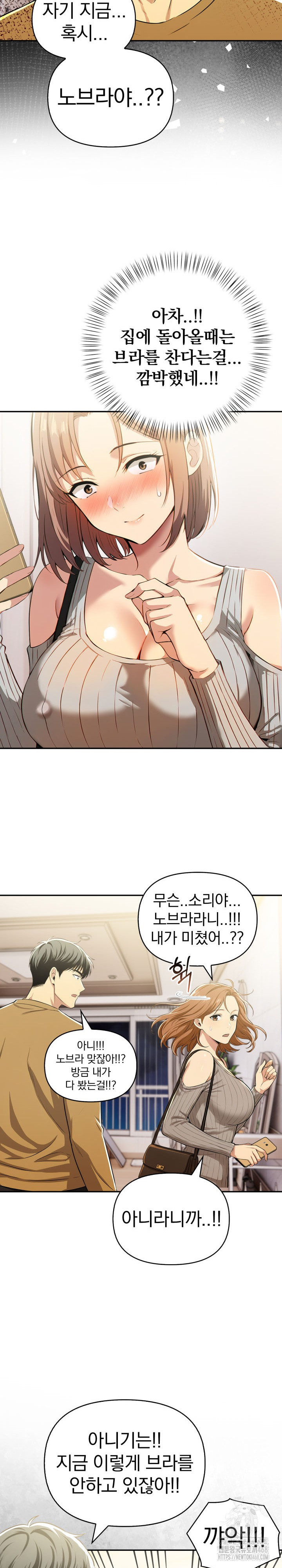 A Married Woman's High-Paying Part-Time Job Raw - Chapter 17 Page 10