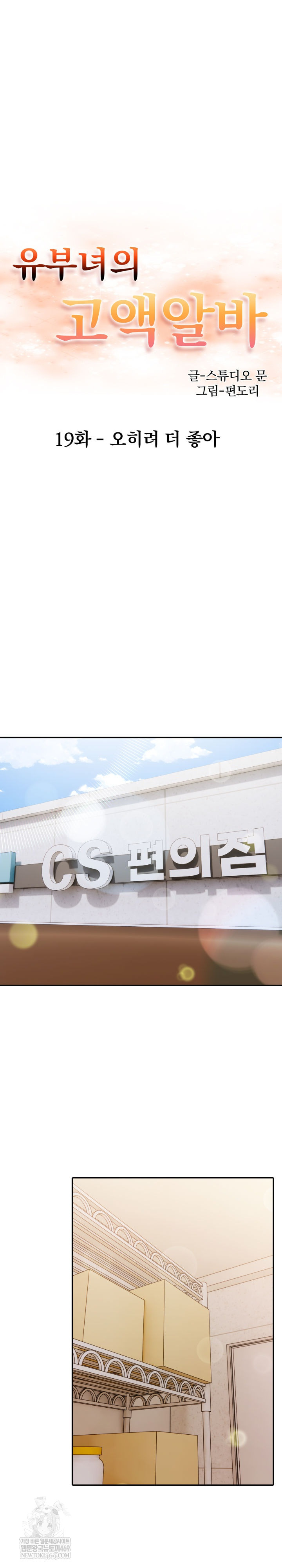 A Married Woman's High-Paying Part-Time Job Raw - Chapter 19 Page 2