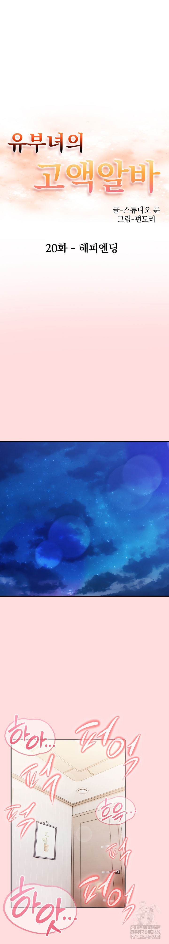 A Married Woman's High-Paying Part-Time Job Raw - Chapter 20 Page 2