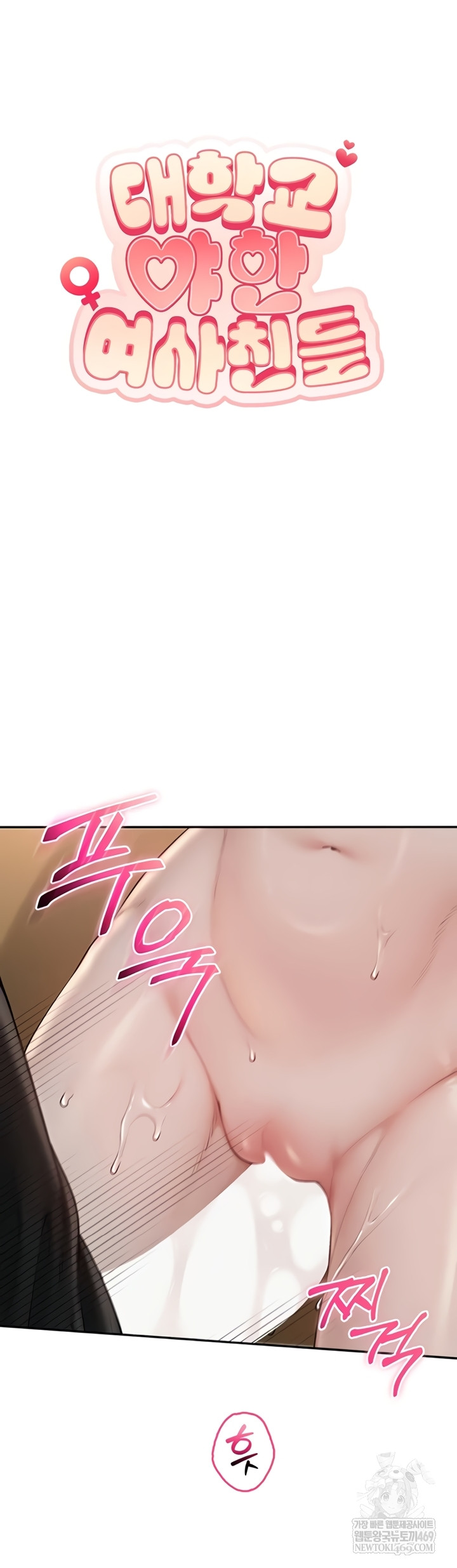 My Lewd College Friends Raw - Chapter 30 Page 7