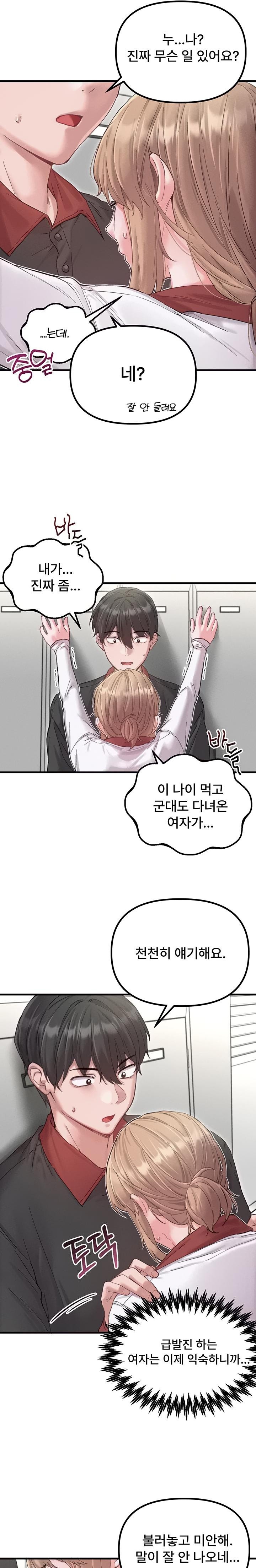 The Reincarnated Man Raw - Chapter 37 Page 21