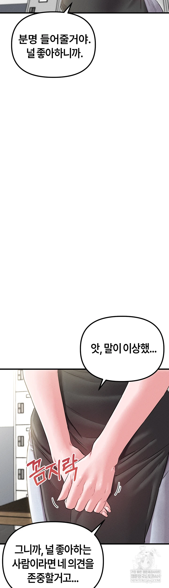 The Reincarnated Man Raw - Chapter 43 Page 3