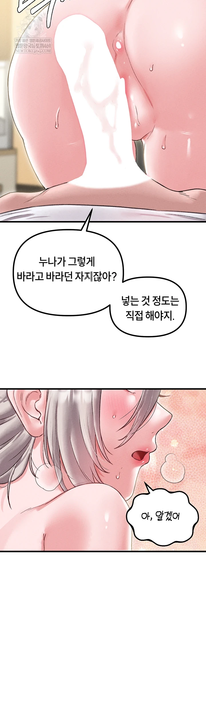 The Reincarnated Man Raw - Chapter 44 Page 51