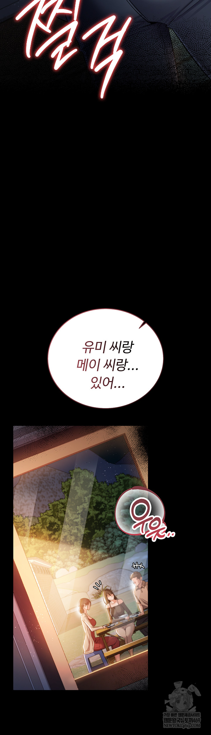 A Dangerous Deal and The Girl Next Door Raw - Chapter 25 Page 58