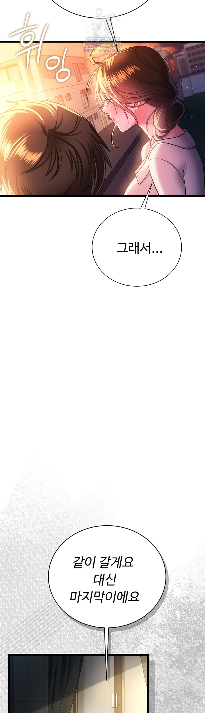 A Dangerous Deal and The Girl Next Door Raw - Chapter 36 Page 42