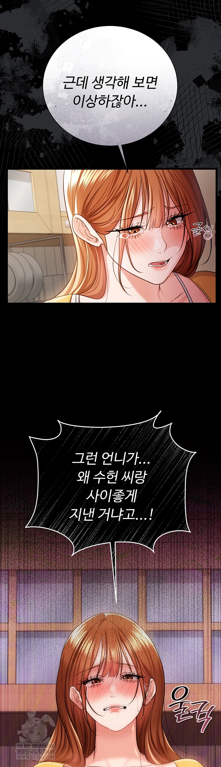 A Dangerous Deal and The Girl Next Door Raw - Chapter 43 Page 40