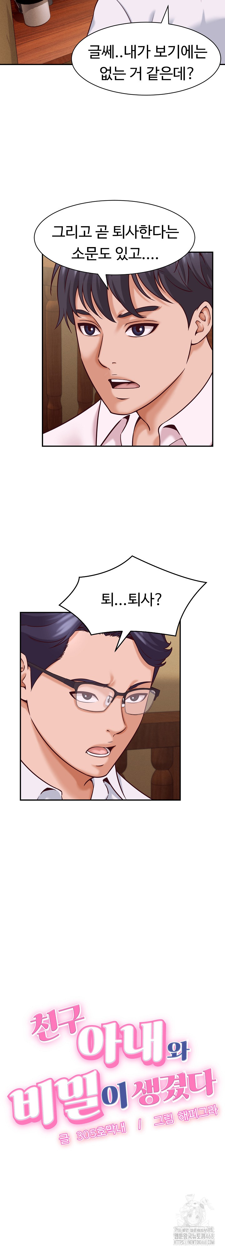 I’ve Come to Share a Secret With My Friend’s Wife Raw - Chapter 16 Page 3