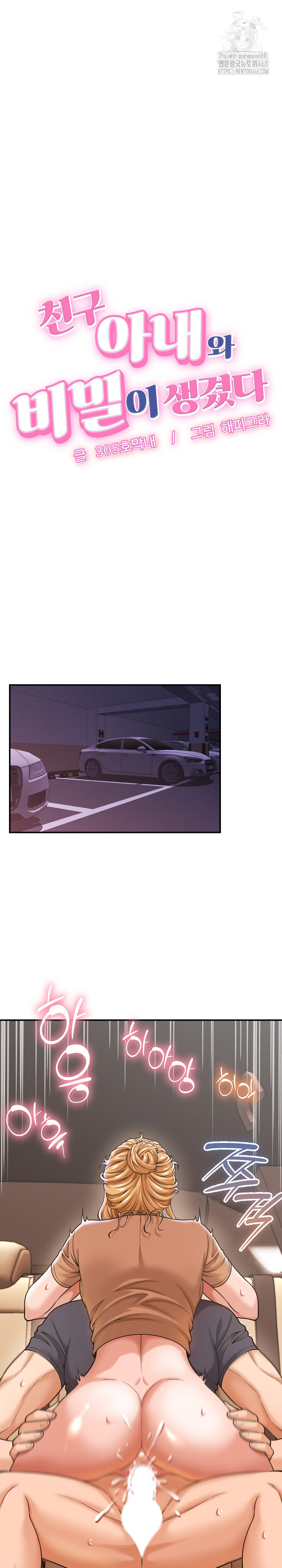 I’ve Come to Share a Secret With My Friend’s Wife Raw - Chapter 19 Page 2