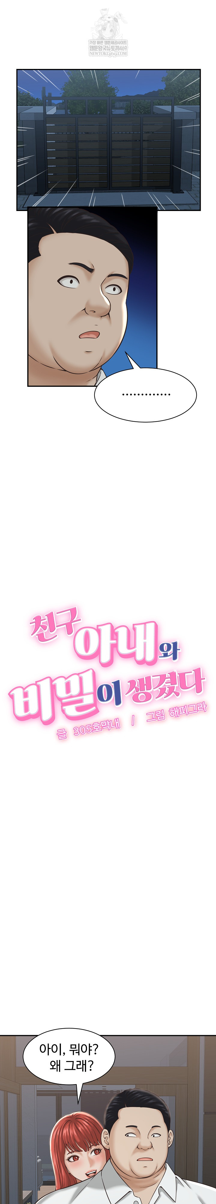 I’ve Come to Share a Secret With My Friend’s Wife Raw - Chapter 22 Page 3