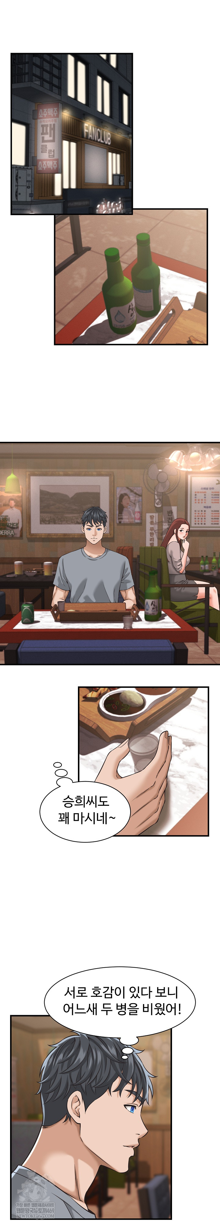 I’ve Come to Share a Secret With My Friend’s Wife Raw - Chapter 29 Page 16