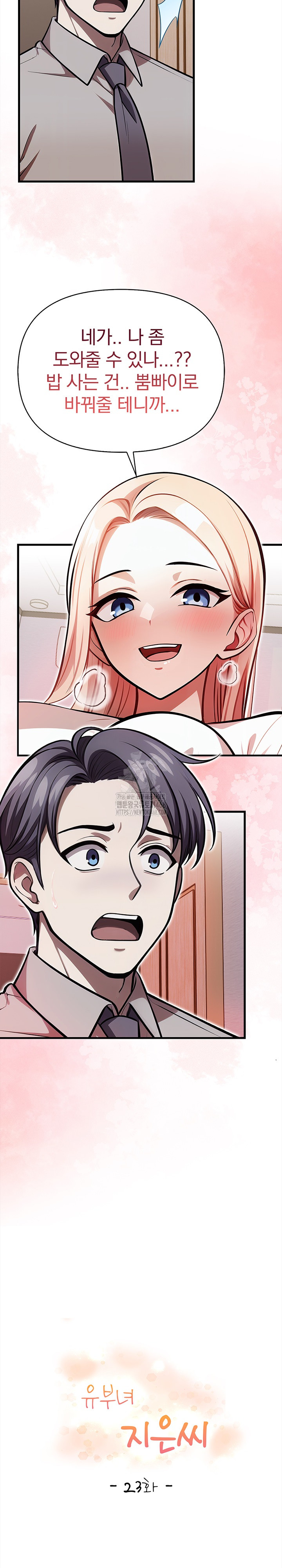 The Married Woman, Jieun Raw - Chapter 23 Page 3