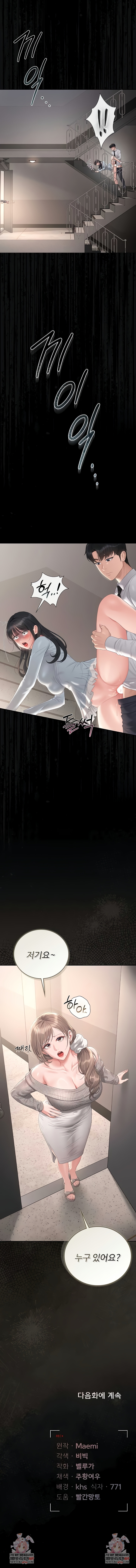 I Became an Apartment Security Manager Raw - Chapter 27 Page 11