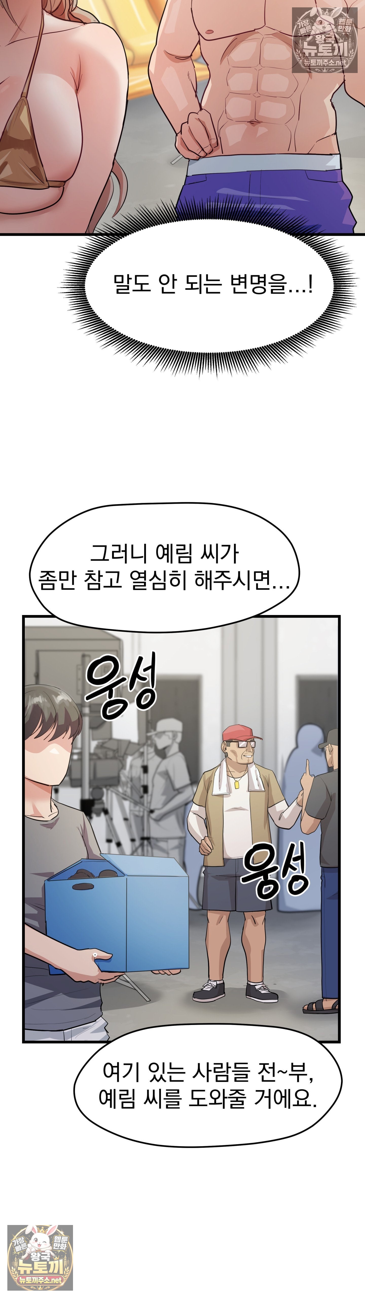Late-night Show Climax Raw - Chapter 10 Page 16