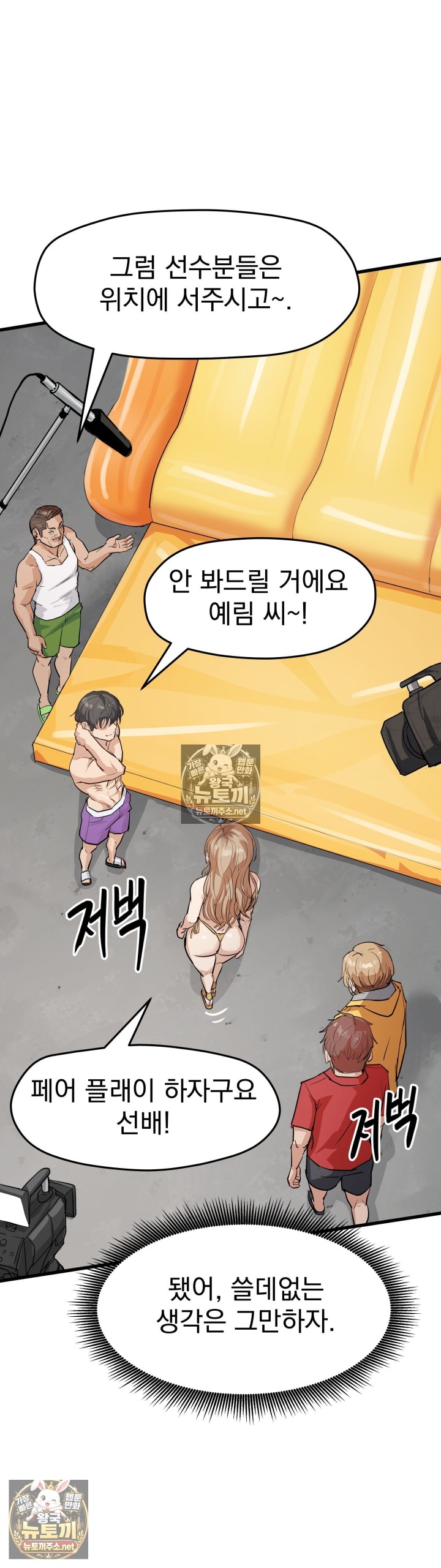 Late-night Show Climax Raw - Chapter 9 Page 25