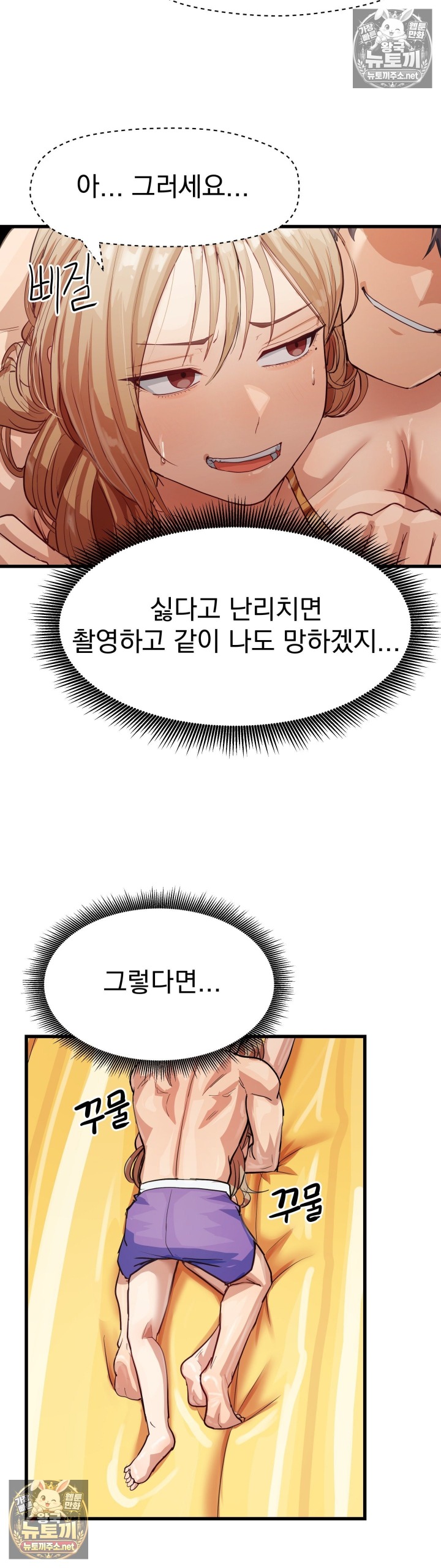 Late-night Show Climax Raw - Chapter 9 Page 36