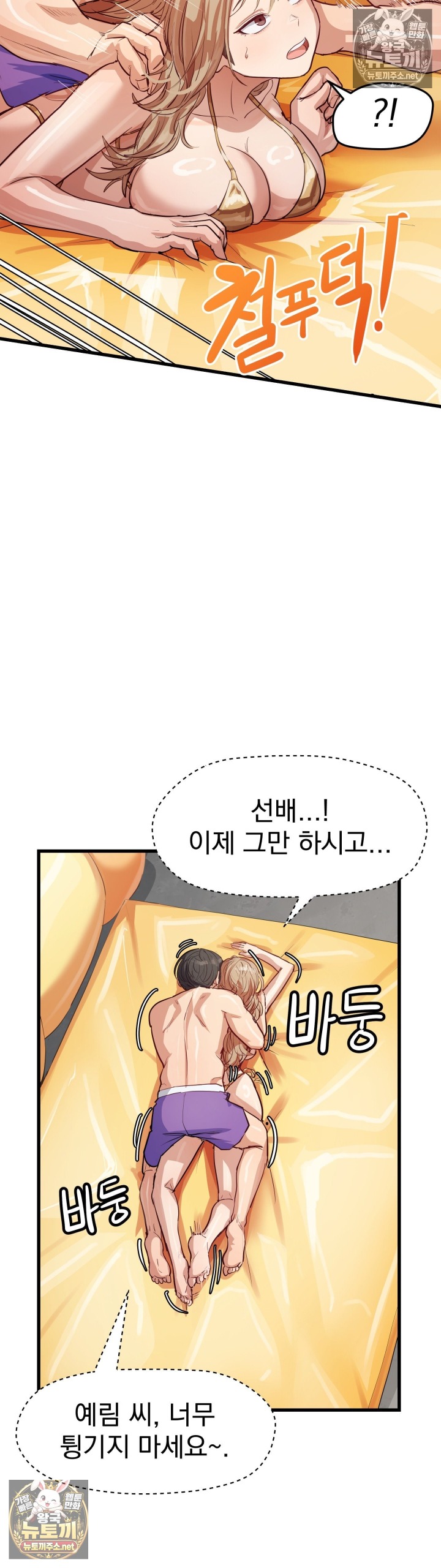 Late-night Show Climax Raw - Chapter 9 Page 43