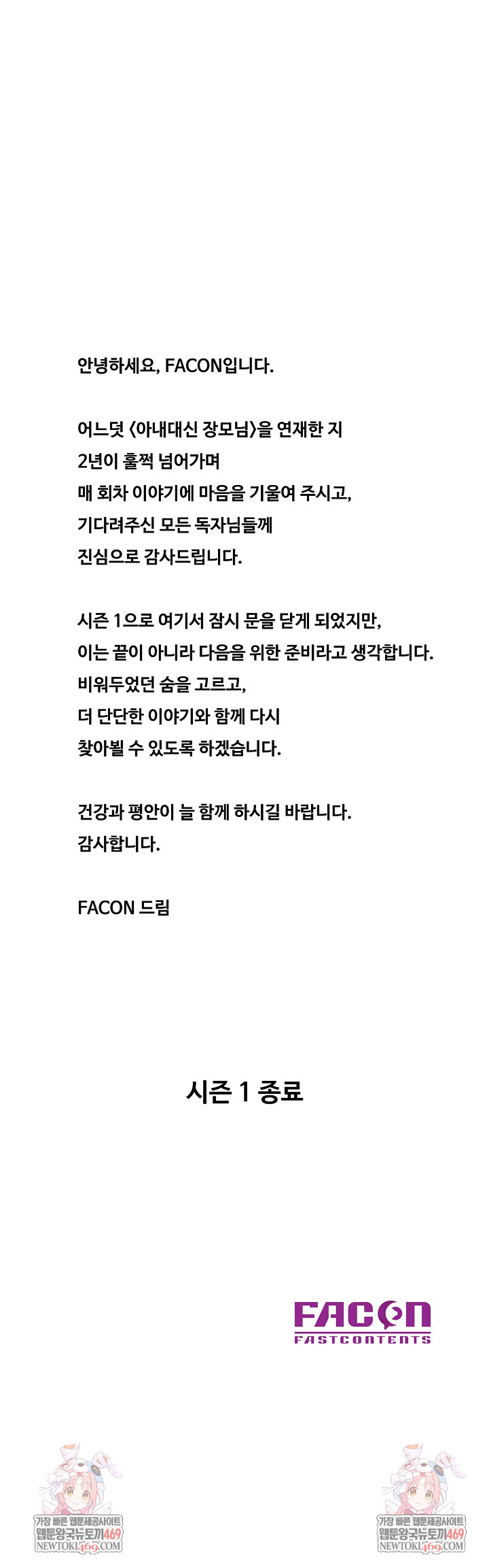 In Her Place Raw - Chapter 135 Page 30