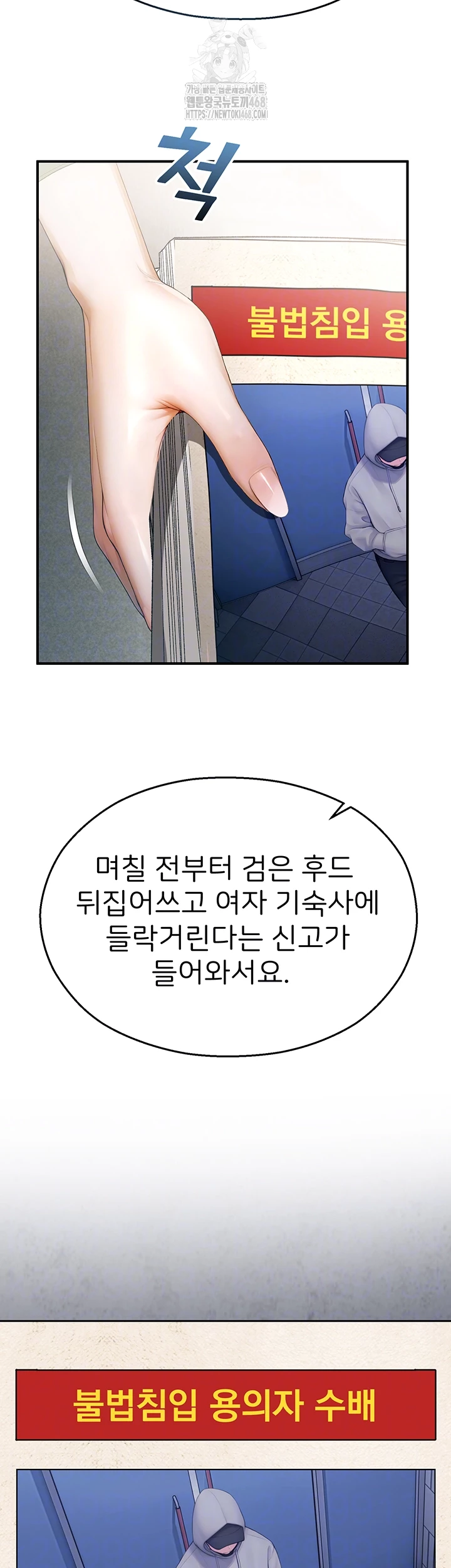 CCTV Raw - Chapter 11 Page 12