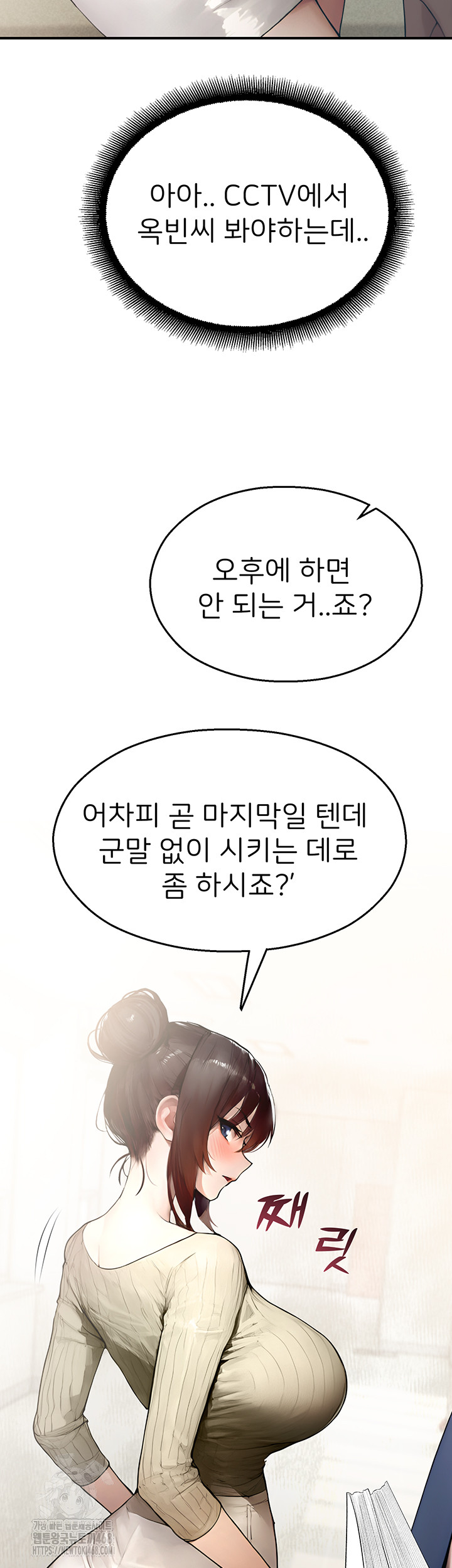 CCTV Raw - Chapter 11 Page 19