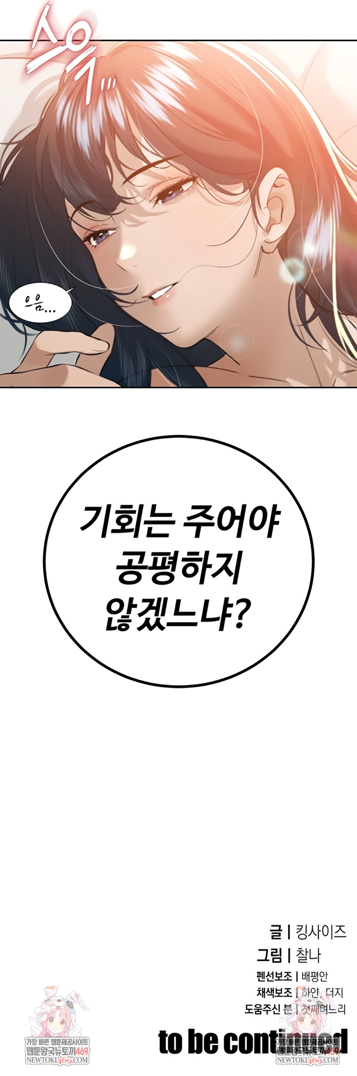 The Father-In-Law Fucks Them All Raw - Chapter 25 Page 9