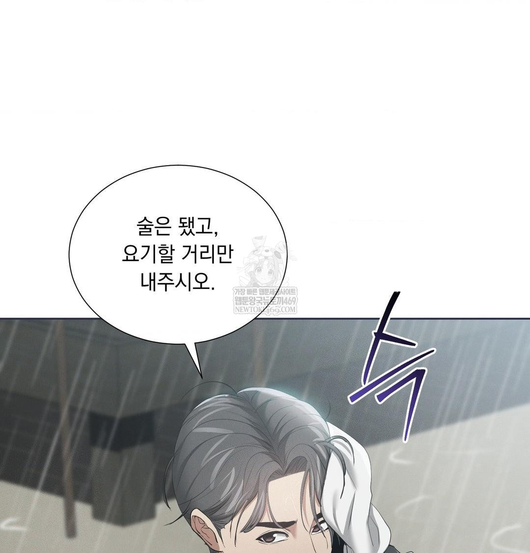Yeoni of the Tavern Raw - Chapter 16 Page 119
