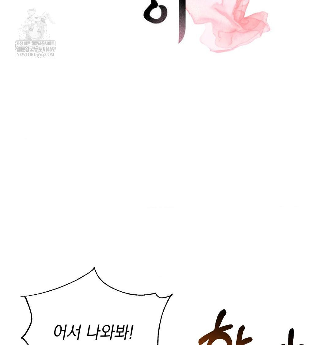 Yeoni of the Tavern Raw - Chapter 17 Page 2