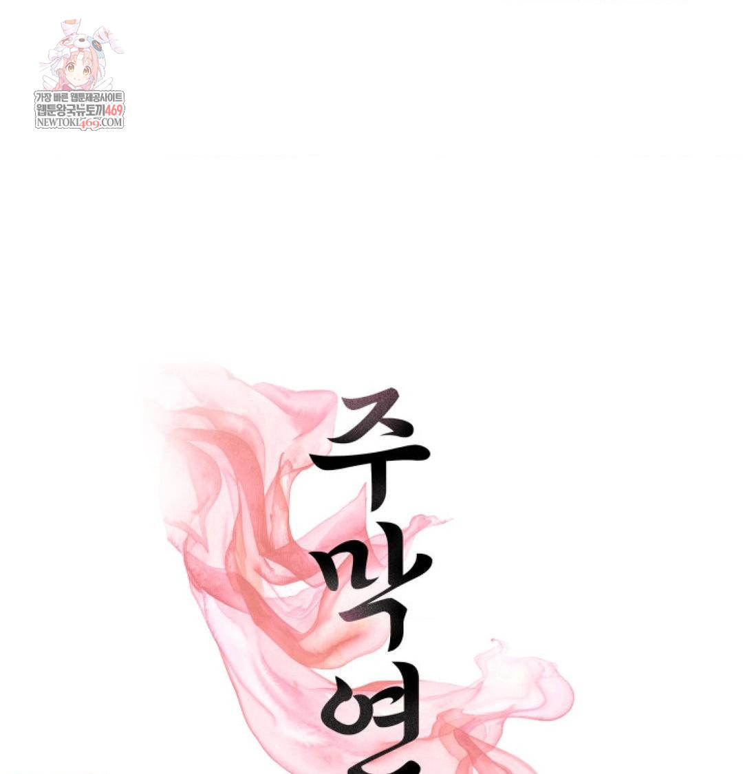 Yeoni of the Tavern Raw - Chapter 28 Page 1