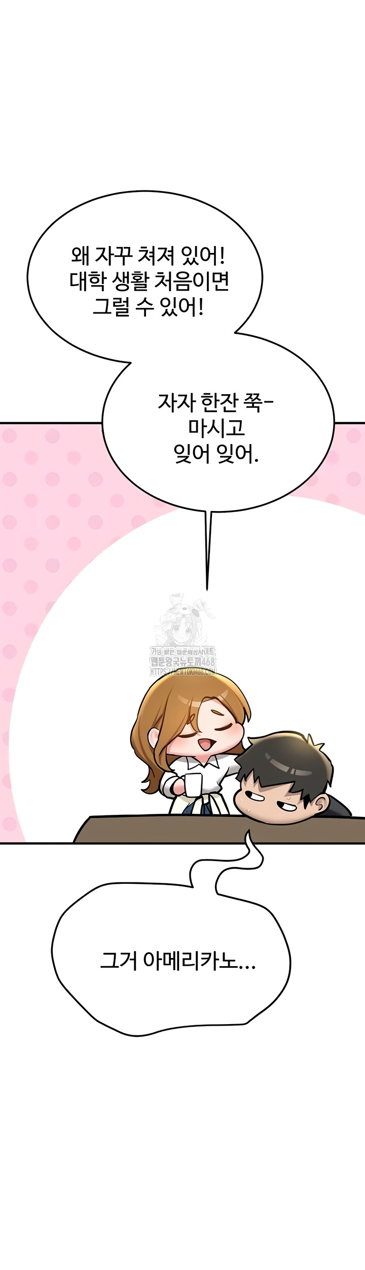 Pickup! Raw - Chapter 11 Page 30