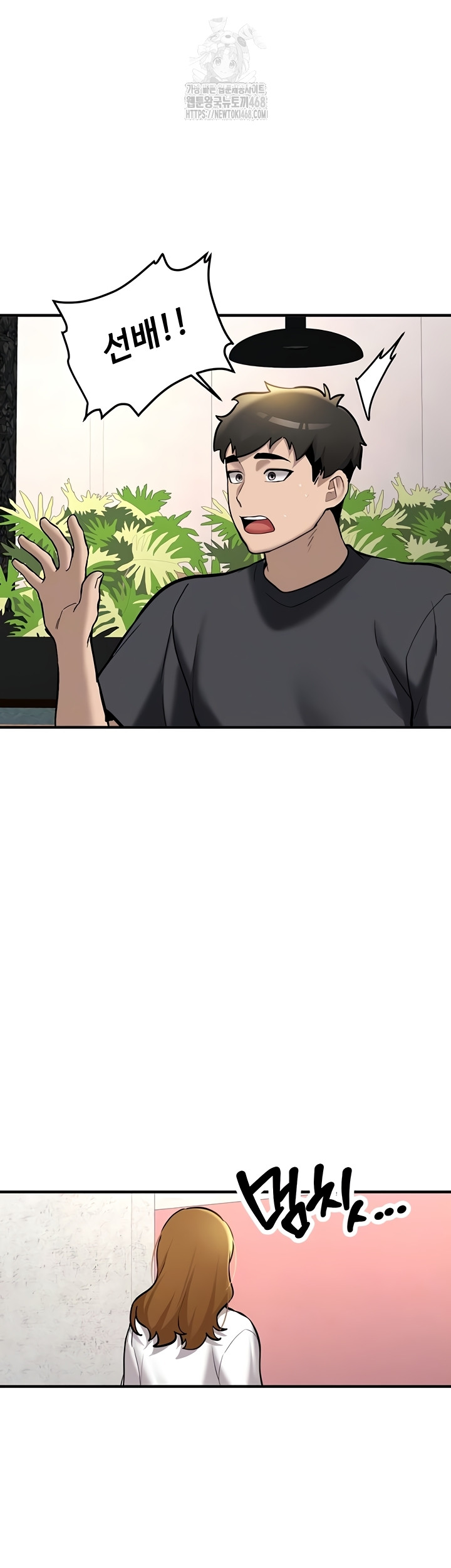 Pickup! Raw - Chapter 12 Page 8