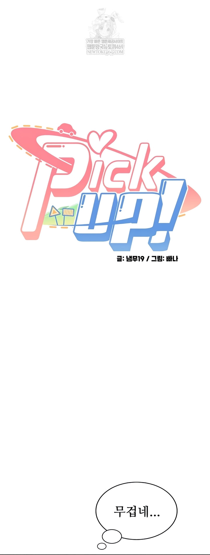 Pickup! Raw - Chapter 27 Page 4