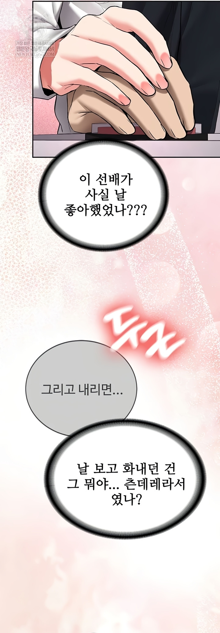 Pickup! Raw - Chapter 27 Page 56