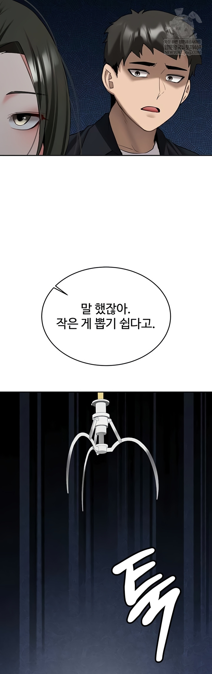 Pickup! Raw - Chapter 27 Page 63