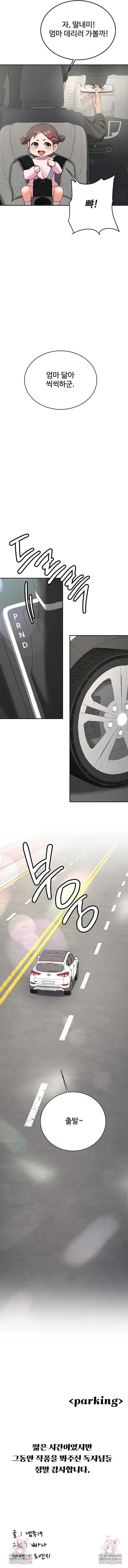 Pickup! Raw - Chapter 35 Page 10