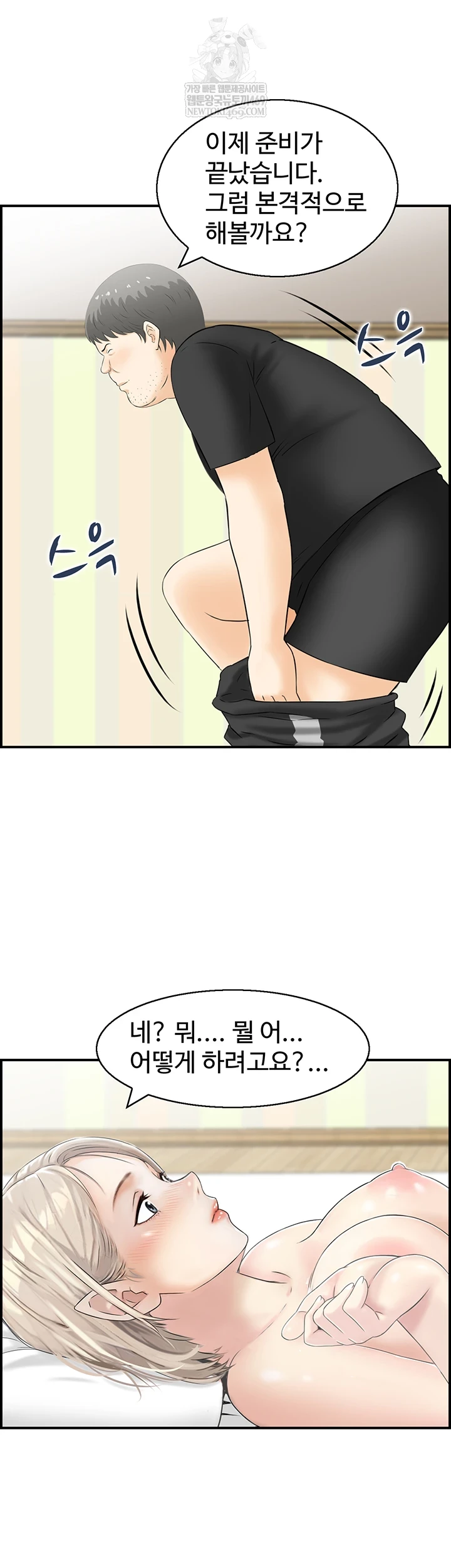 Compendium of Erotic Stories Raw - Chapter 13 Page 44