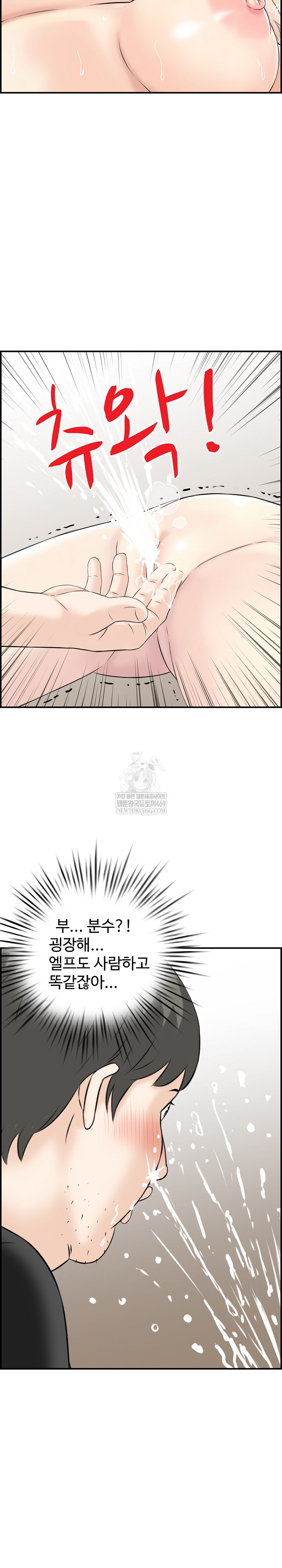 Compendium of Erotic Stories Raw - Chapter 14 Page 9