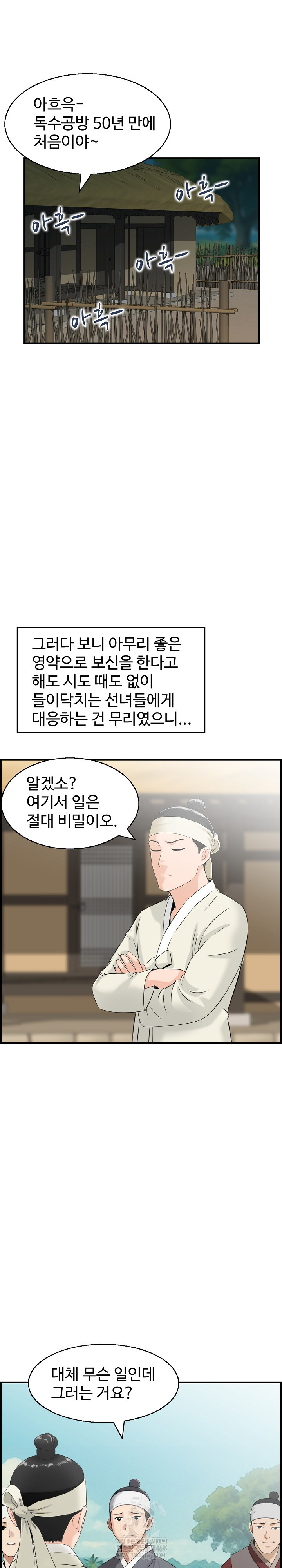 Compendium of Erotic Stories Raw - Chapter 27 Page 18