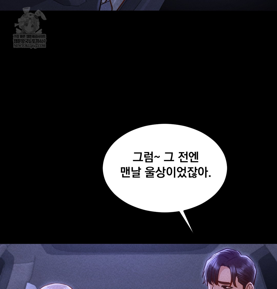 Paradise Villa Raw - Chapter 12 Page 154