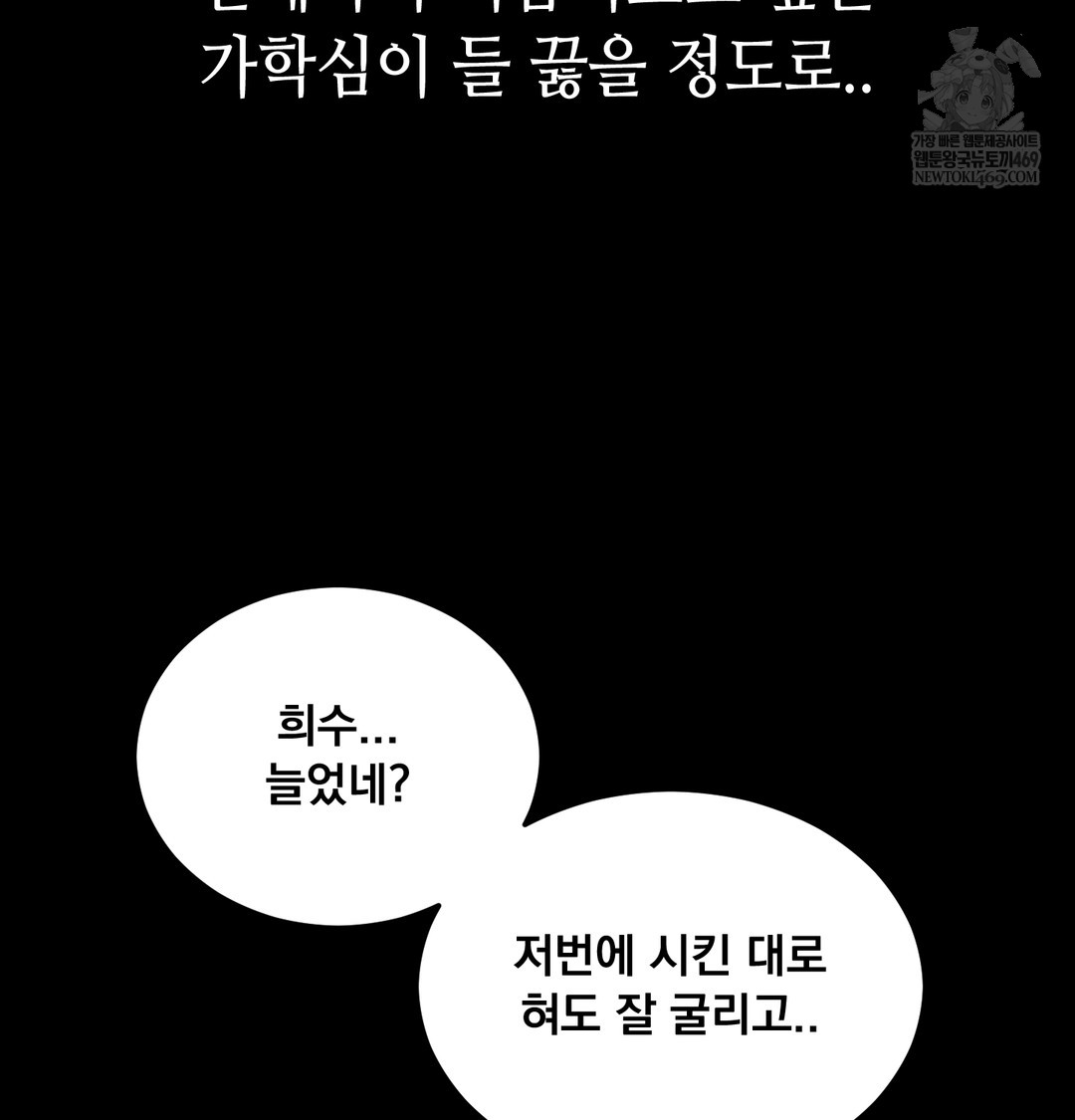 Paradise Villa Raw - Chapter 13 Page 79