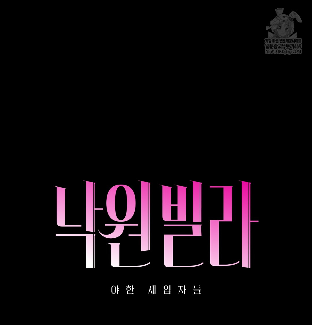 Paradise Villa Raw - Chapter 15 Page 22