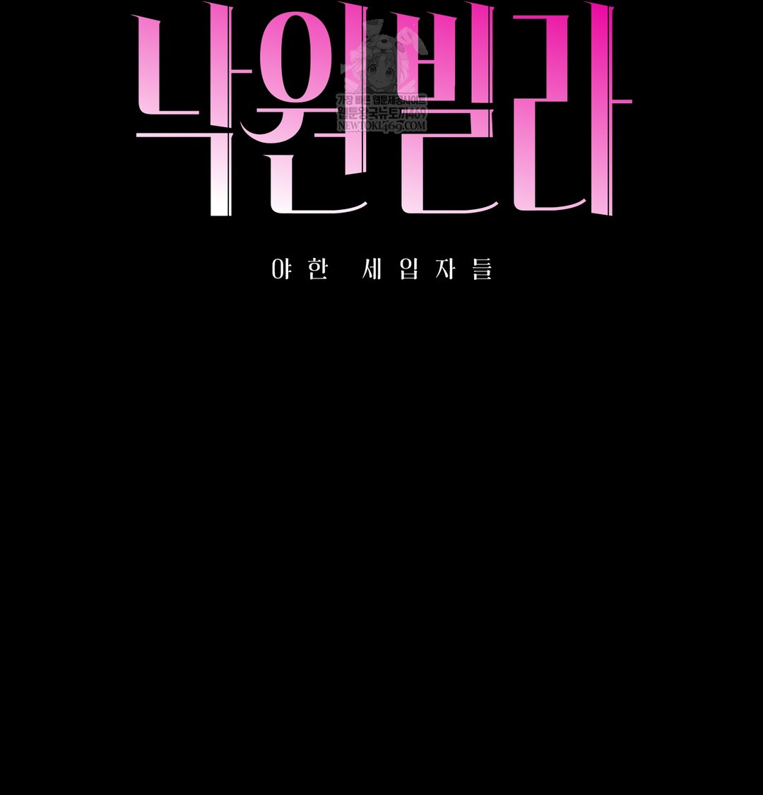 Paradise Villa Raw - Chapter 17 Page 25