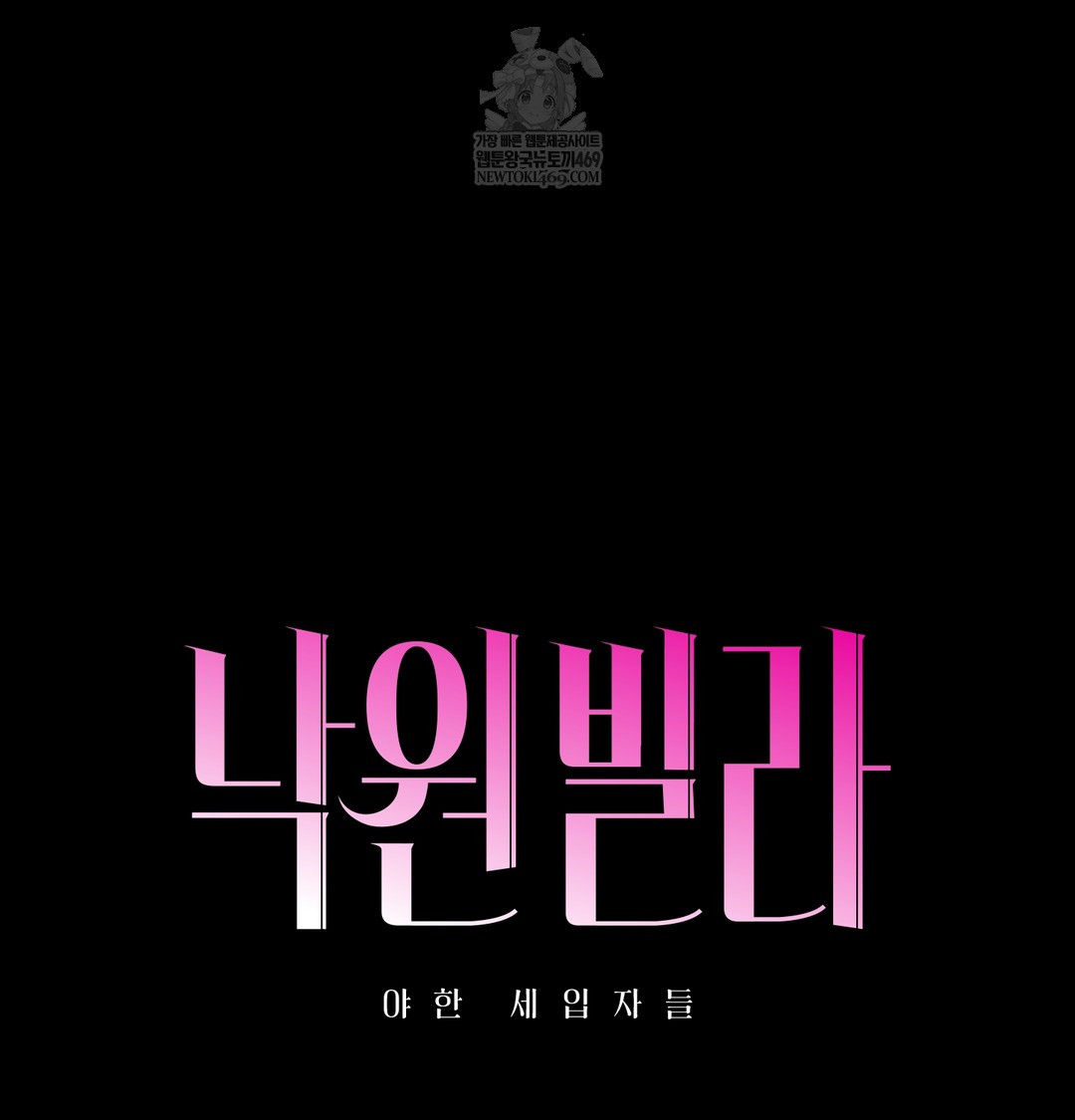 Paradise Villa Raw - Chapter 19 Page 6