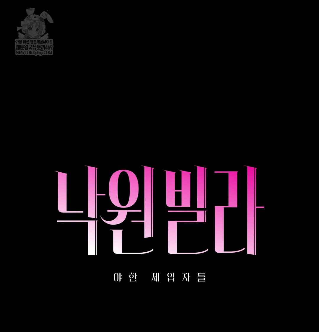 Paradise Villa Raw - Chapter 21 Page 44