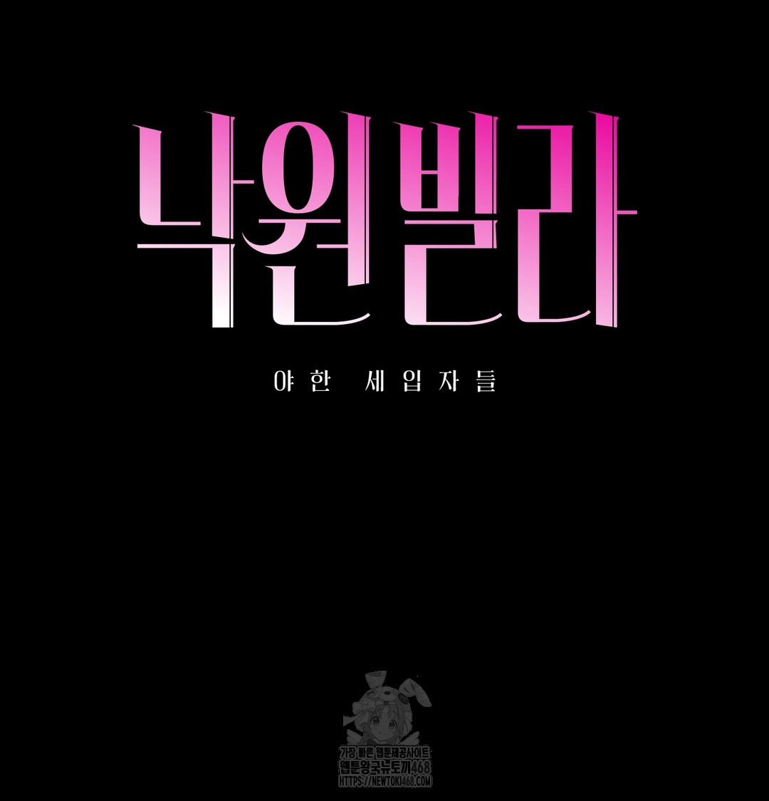 Paradise Villa Raw - Chapter 9 Page 47