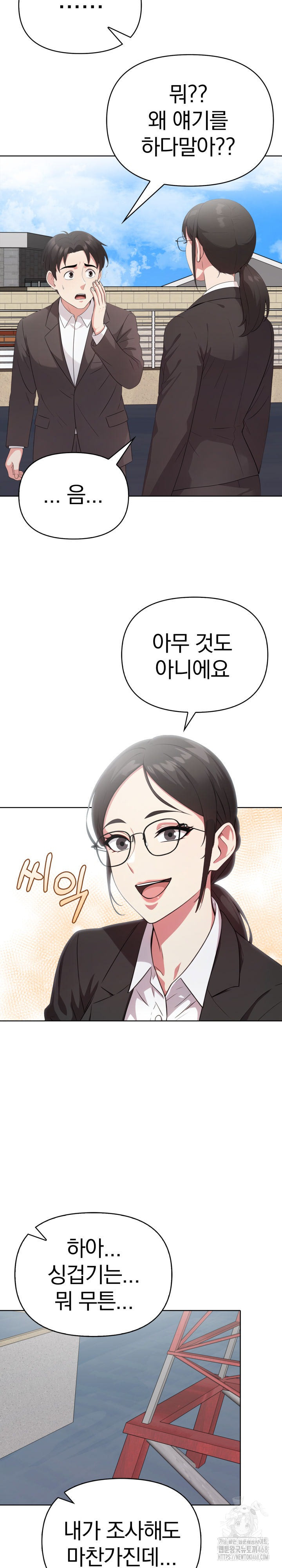 The Room of Truth Raw - Chapter 10 Page 8